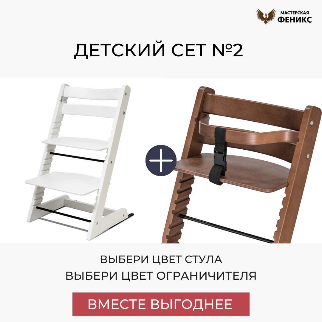 Детский сет №2 - Растущий стул + Ограничитель. Выгодно! - Интернет-магазин  мебели 